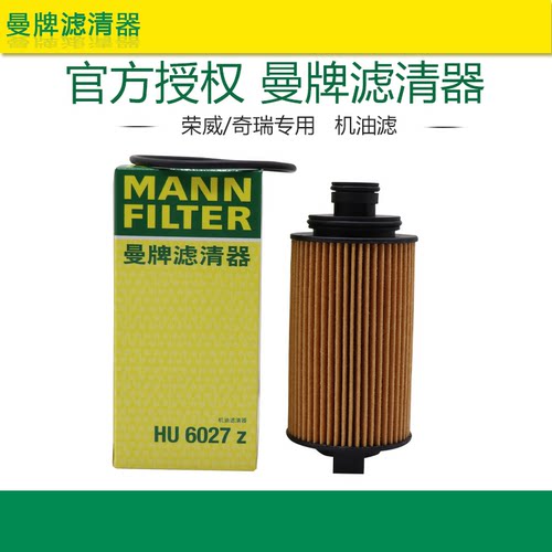 荣威曼牌滤清器打折机油滤芯
