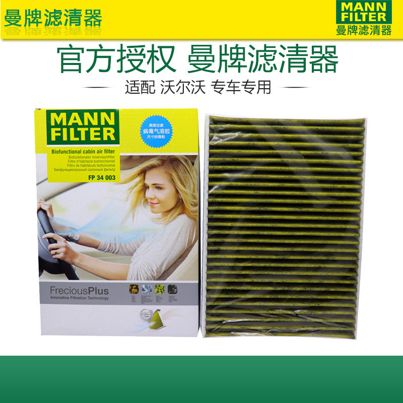 适配新款沃尔沃S90 V90 XC90 XC60 S60 V60多效空调滤芯格FP34003