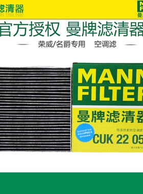 曼牌CUK22051适配MG名爵5 MG6荣威i5 i6 imax8空调滤芯格清器plus