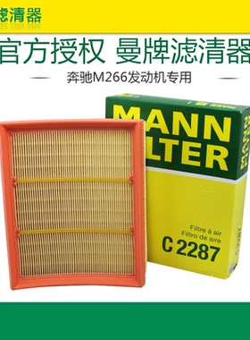 曼牌C2287适配奔驰B级A级A160 A180 B160 B180空滤空气滤芯格B200