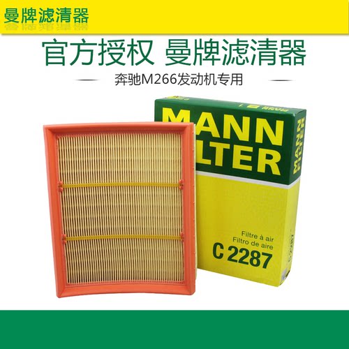 奔驰空气滤芯格曼牌滤清器打折
