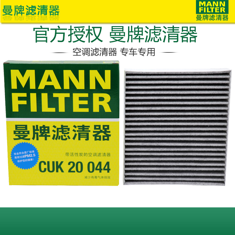 曼牌滤清器打折北京空调滤芯格