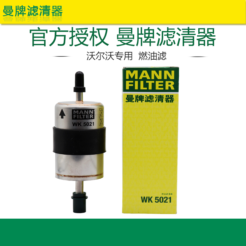 适配沃尔沃XC90 S90 V90汽滤18-20款XC60 燃油格曼牌汽油滤清器滤
