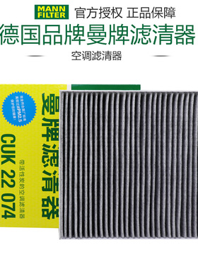 英菲尼迪QX50 QX60途达纳瓦拉卡缤空调滤芯格滤清器曼牌CUK22011M