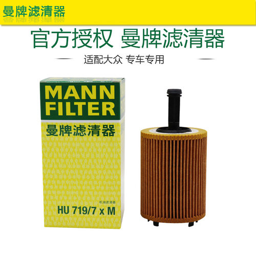 机油滤芯打折曼牌滤清器大众