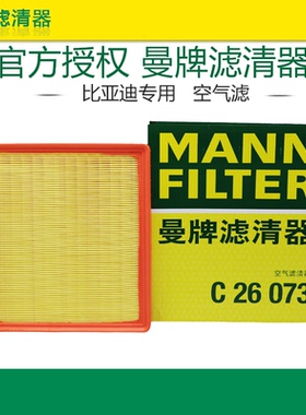 曼牌C26073适配比亚迪秦pro宋max宋pro空滤空气滤芯格清器汽油版