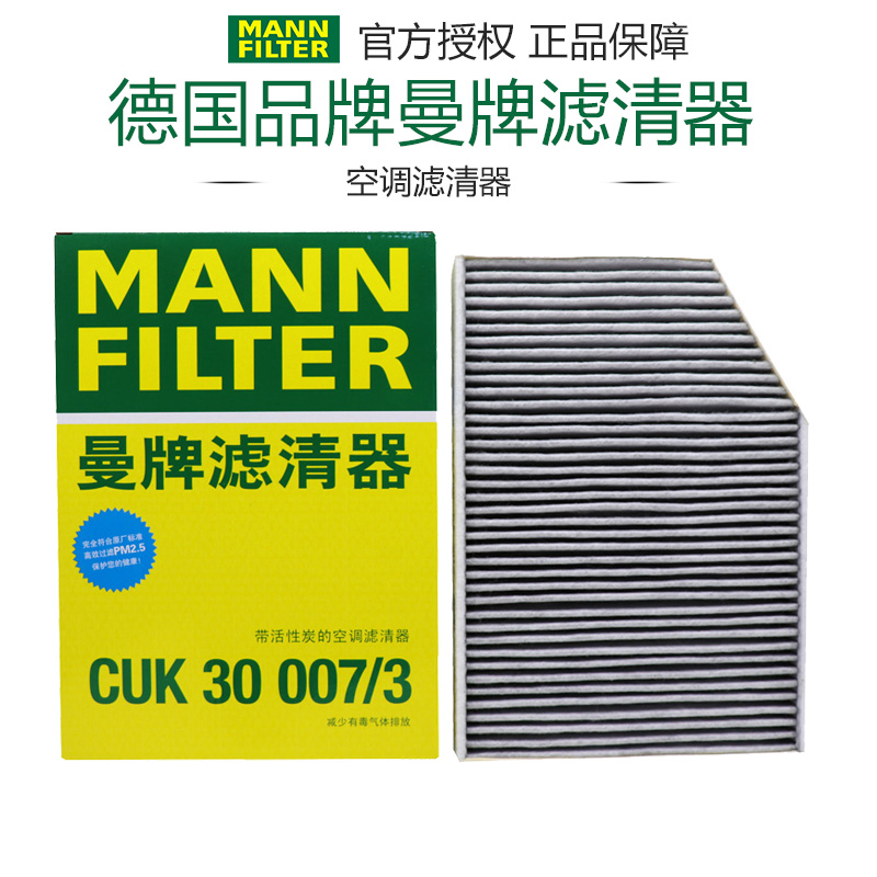 空调滤芯曼牌滤清器打折宝马