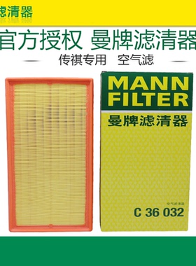 曼牌C36032适配传祺GA8 GS7 GS8 GM8空滤空气滤芯格滤清器正品