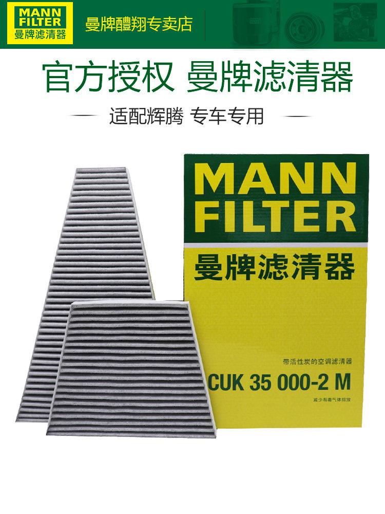 适配大众辉腾宾利欧陆飞驰空调滤曼牌空调滤芯格清器CUK35000-2M