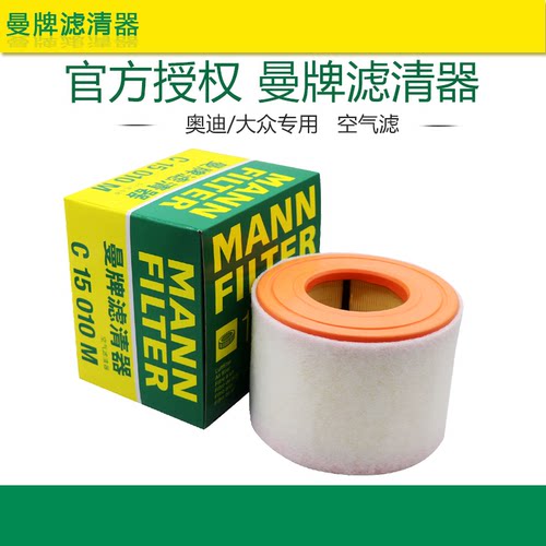 曼牌滤清器打折奥迪空气滤芯格