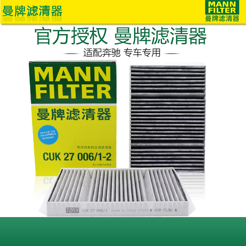 空调滤芯曼牌滤清器奔驰打折