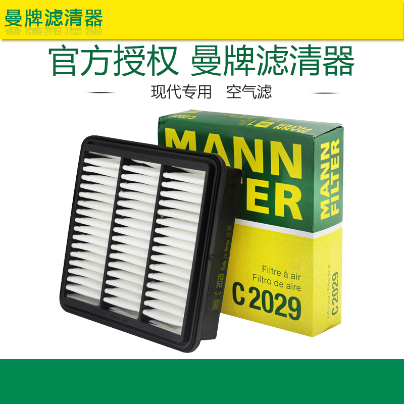 空气滤芯格现代打折曼牌滤清器