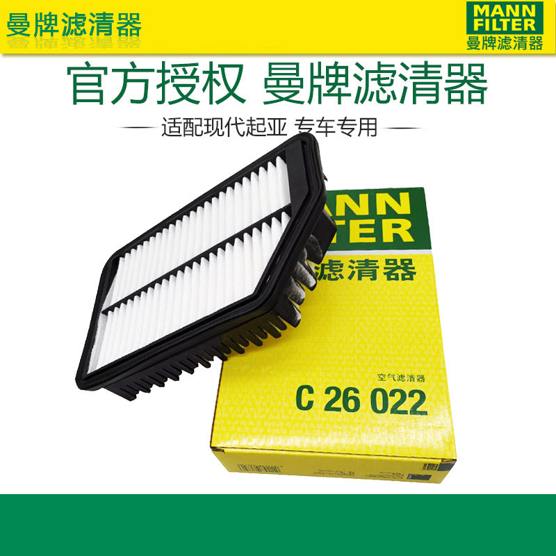 曼牌C26022适配起亚KX3傲跑K3S KS朗动IX25空滤空气滤芯格滤清器