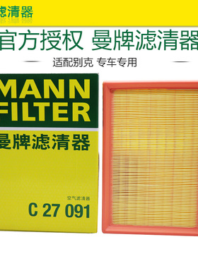 曼牌C27091适配别克VELITE6/微蓝6 20-22款 1.5L空滤空气滤芯清器