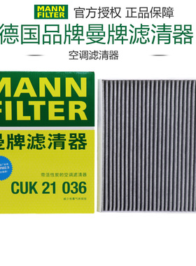 曼牌滤清器CUK21036适配猛禽F150林肯领航员空调滤空调滤芯格正品