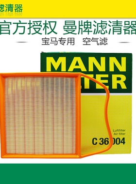 适配进口宝马135i 335i Z4 535i 空滤曼牌空气滤清器空气格C36004