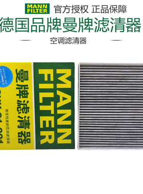曼牌CUK21091适配五菱星光E5星光S宝骏云朵云海空调滤芯格滤清器