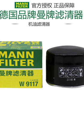 曼牌W9117适配问界M5岚图FPEE风光580 ix5 500机油滤芯格机滤S560