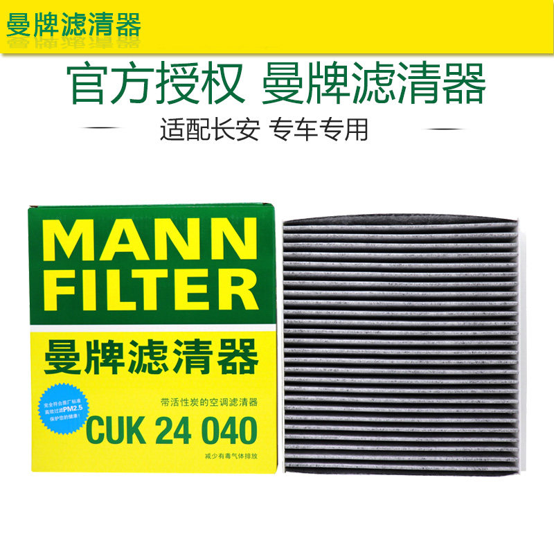 适配长安CS75 17-22款 1.5T汽油版 空调滤芯格曼牌滤清器正品专用