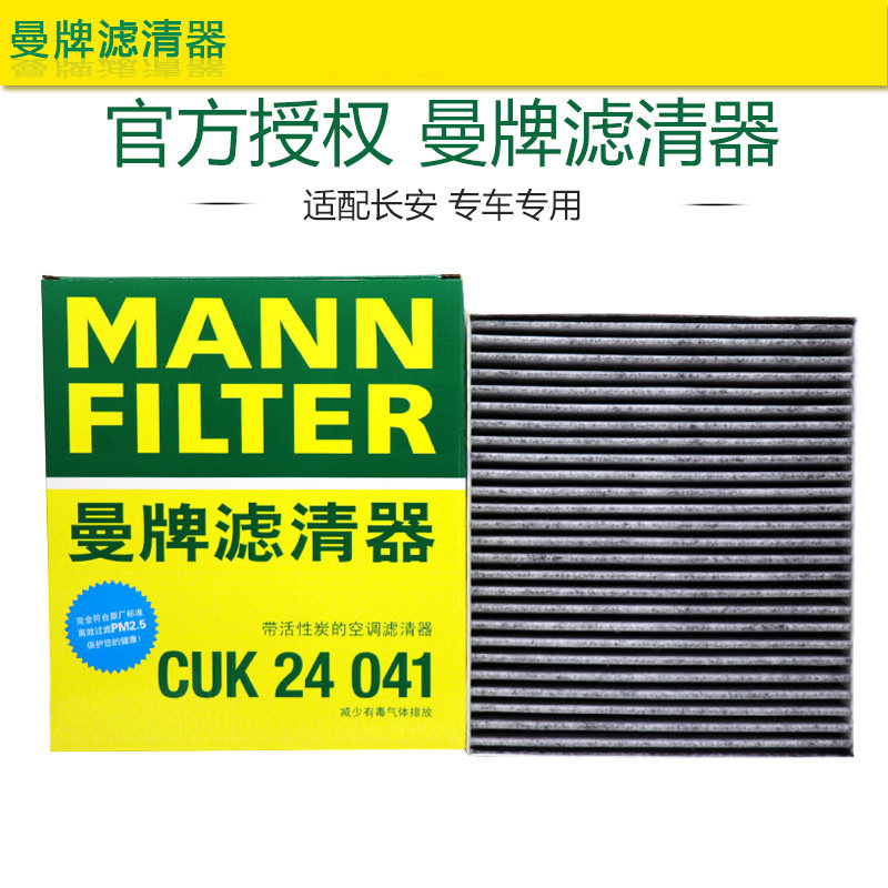 适配 20-23款长安逸动plus 空调滤 曼牌空调滤芯格滤清器正品专用