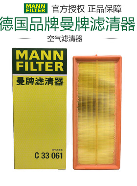 曼牌C33061适配岚图梦想家空滤空气滤芯格滤清器正品汽车保养专用