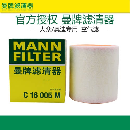 打折空气滤芯曼牌滤清器奥迪