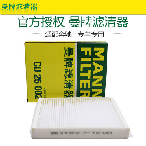 空调滤芯曼牌滤清器打折奔驰