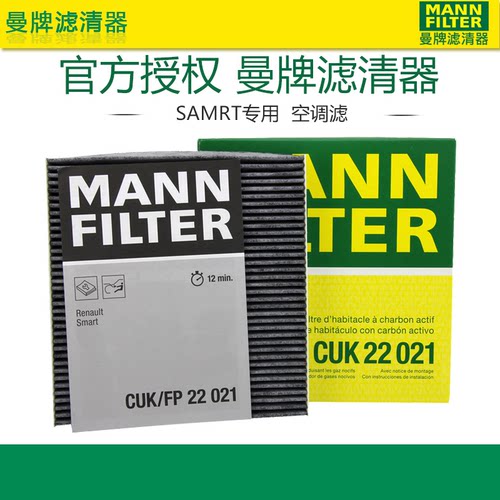 精灵空调滤芯曼牌滤清器SMART