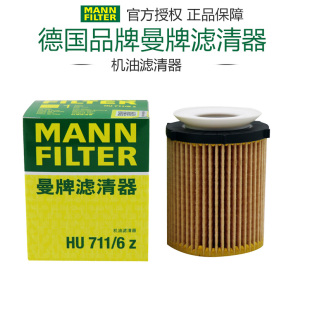 QX30新威霆V260L机滤机油滤芯格清器曼牌 适配英菲尼迪Q50L Q60