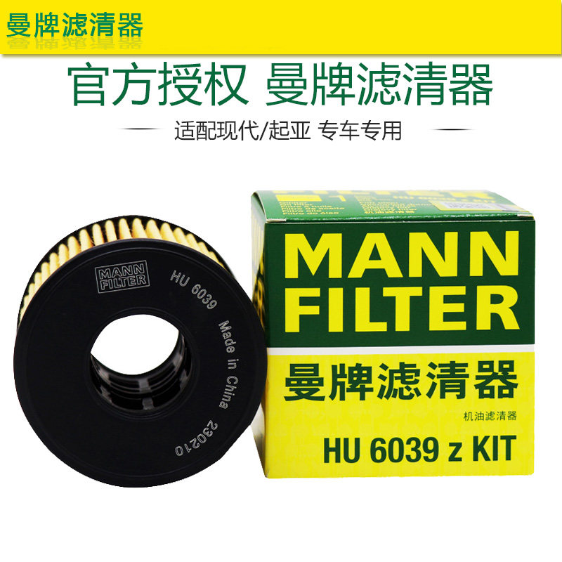 适配现代IX35索纳塔途胜L起亚K5凯酷智跑机滤曼牌机油滤芯HU6039Z