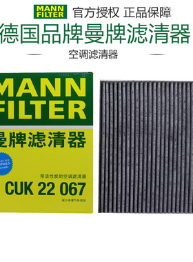 曼牌CUK22067适配新款路虎揽胜行政版揽胜运动版空调滤芯格滤清器