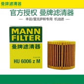 曼牌适配逸致卡罗拉普锐斯CT200h雷凌 机滤 机油滤芯格HU6006ZM