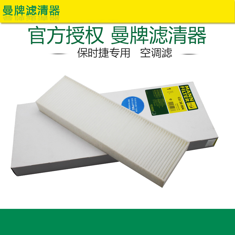 打折曼牌滤清器保时捷空调滤芯