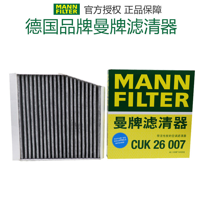 曼牌CUK26007适配奔驰A级B级GLA级CLA级180 200 220空调滤芯清器