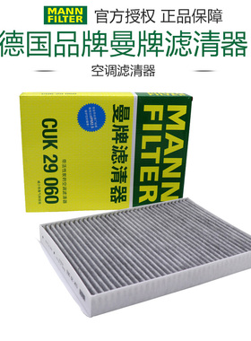 曼牌CUK29060适配AITO问界M9活性炭空调滤芯格滤清器正品汽车专用