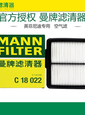 曼牌C18022适配英菲尼迪Q70L M25 M37空滤空气滤芯格滤清器正品