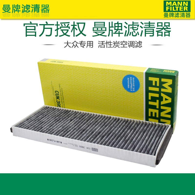 适配00-11款大众老帕萨特 B5 领驭 新领驭空调滤芯曼牌空调滤清器