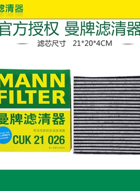 曼牌CUK21026适配秦plus驱逐舰05秦宋max空调滤芯格清器正品专用