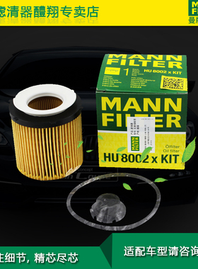 适配宝马520 新X1 新X3 Z4 20i 28i 机油格 机油滤曼牌HU8002XKIT