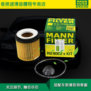 新X3 20i 28i 机油滤曼牌HU8002XKIT 适配宝马520 机油格 新X1