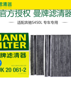 适配奔驰S400L S450L S500L S480 S580 EQE EQS曼牌内置空调滤芯