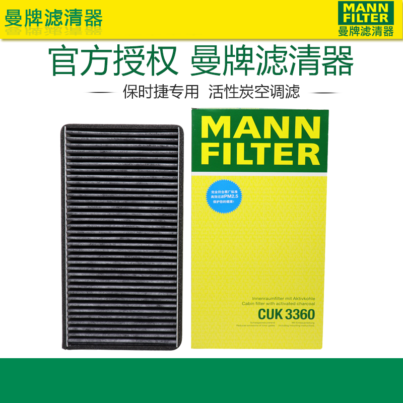 空调滤芯曼牌滤清器打折保时捷