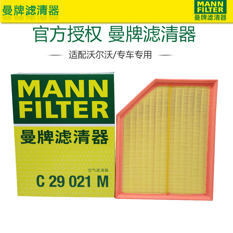 曼牌C29021M适配沃尔沃S60 S90 XC60 XC90空滤空气滤芯格清器正品