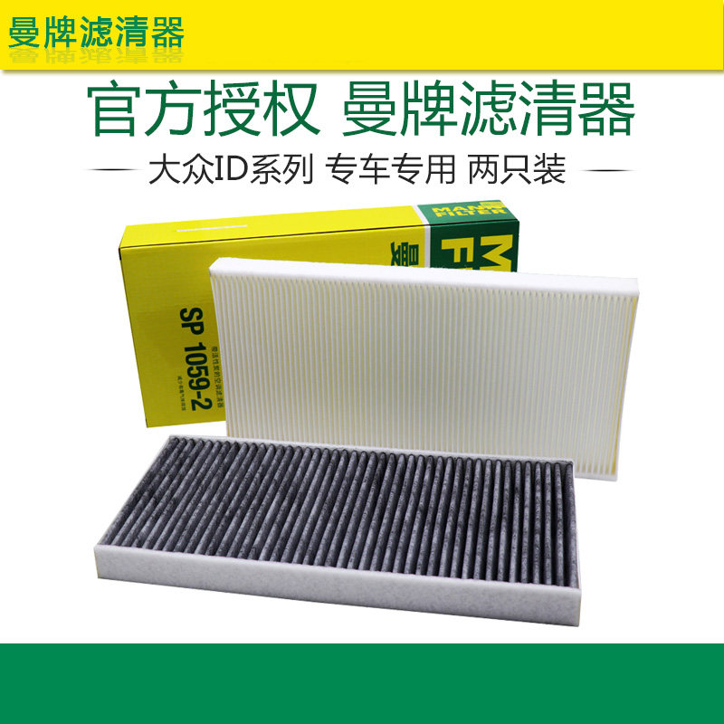 大众ID系列ID3 ID4 ID6 ID.4X CROZZ奥迪Q4 空调滤曼牌空调滤芯格