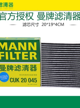 曼牌CUK20045比亚迪唐元秦Pro宋DM E5 S2 腾势N8小鹏P5空调滤芯格