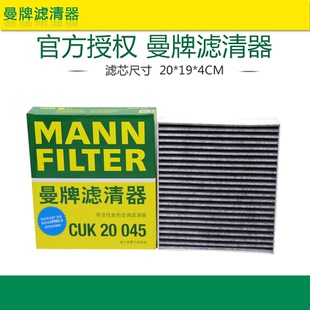 曼牌CUK20045比亚迪唐元秦Pro宋DM E5 S2 腾势N8小鹏P5空调滤芯格
