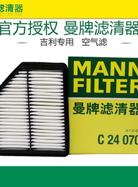 曼牌C24070适配吉利帝豪 18-20款/帝豪UP 21款空滤空气滤芯格清器