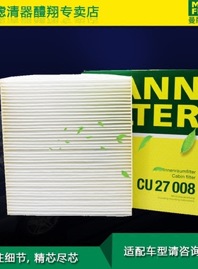 适配11-18款吉普Jeep大切诺4代 空调滤曼牌空调格芯滤清器CU27008