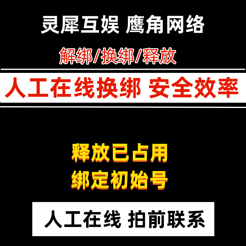 明日方舟鹰角网络灵犀三国志战略版战棋版换绑解绑解除释放绑定 电玩/配件/游戏/攻略 STEAM 原图主图