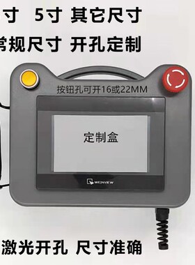 4.3 /5/7寸可定制塑料触摸屏安装盒手持人机界面控制箱PABS材质盒